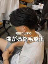 オーバーネオ 町田(OVER NEO)&nbsp;【リヒト指名限定】センターパート×曲がる縮毛矯正