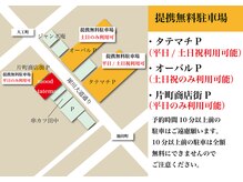 平日,土日祝により無料提携駐車場が変更［学割U24/ブリーチ］