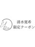 清水寛希【指名限定】カット＋クイックスパ(15分)