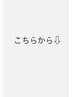 ※こちらから下は学生の方対象のクーポンになります。