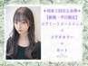 ＊新規2回目もお得＊【平日限定】コアミーTR＋メテオカラー《UL》＋カット