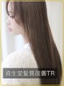 ３回まで利用可能！資生堂髪質改善トリートメント11000円→7500円