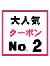 【人気No.2】カット+QUALIS式ストレート+トリートメント¥28,750→¥14,900