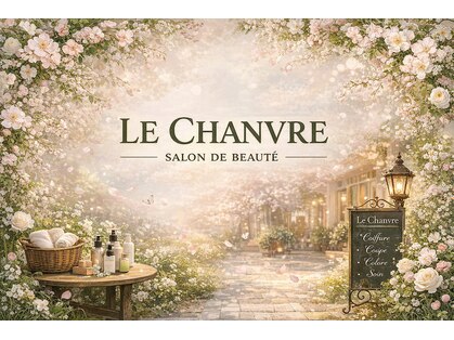 ル シャンブル(LE CHANVRE)の写真