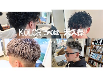 カラー つくば 天久保(KOLOR)の写真