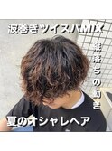 夏のオシャレヘア 波巻き ツイスパ ミックスパーマ
