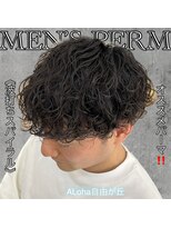 アロハ(ALoha)&nbsp;《　波打ちスパイラル　》おすすめパーマ！！