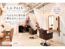 ラペ ラックスビー(LA PAIX LUXBE)