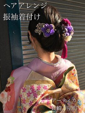 アーティカル(ARTICAL) 成人式ヘアアレンジ
