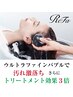 【Veenaスパ】スパ＋トリートメント　ウルトラファインバブルで汚れが激落ち