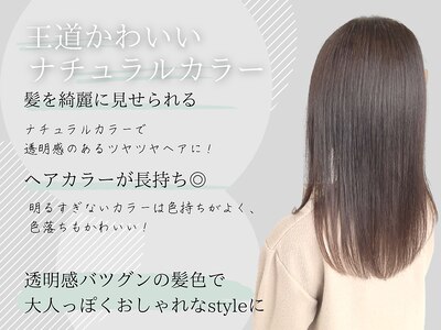 透明感カラーが大好評!艶髪を叶えます◎[縮毛矯正/パーマも人気]