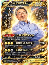 カガヤキ(KAGAYAKI)&nbsp;kou 国府台