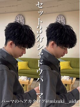 ディータ(Dita) セット楽にしたい人へ!シャドウパーマ/大宮シャドウパーマ