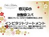 【春限定！】リタッチ+炭酸泉スパ+インピタリトリートメント ￥10560→ 90分