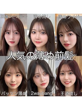 コア 銀座(COA) 似合わせ顔まわり前髪サイドバング銀座顔周りカット