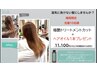 湿気に負けない髪◇極艶トリートメントカット+ヘアオイル1本プレゼント♪