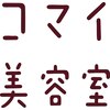 コマイ美容室のお店ロゴ