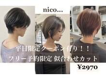ヘアスタジオニコ(hair studio nico...)
