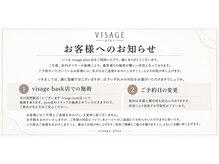 ヴィサージュプラス(VISAGE plus)