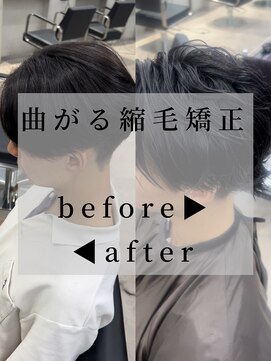 リベル(LIBER) 曲がる縮毛矯正/曲がる縮毛矯正メンズ/センターパート/八王子