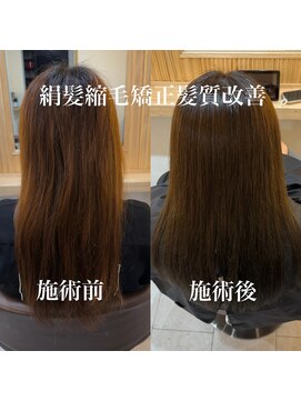 癖を伸ばし髪質を改善　絹髪縮毛矯正髪質改善