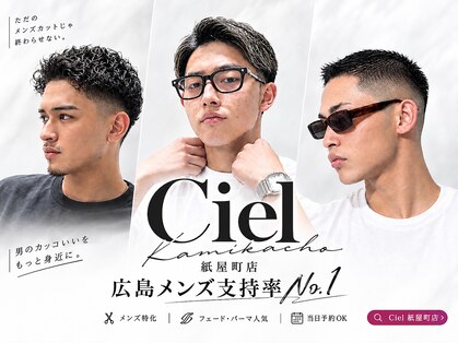 シエル 紙屋町店(CIEL)の写真