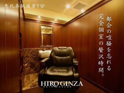 ヒロギンザ 恵比寿店(HIRO GINZA)の写真