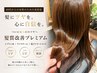【人気No.1】髪質改善カラー＋カット＋電子トリートメント