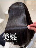 美髪縮毛矯正