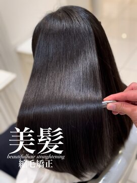 アッシュ 白楽店(Ash) 美髪縮毛矯正