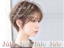 ジュール(Jule)