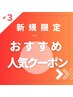 人気No.3【新規様限定】似合わせカット&酵素シャンプー　¥7700→￥6160