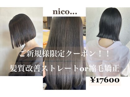 ヘアスタジオニコ(hair studio nico...)の写真