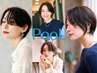 【人気No.1】 カット+カラー+クイックヘッドスパ 【ショート&ボブ限定】