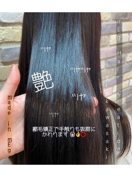 メグ 新川崎(mEg) リアルヘアスタイル77