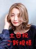 【毛先のニュアンスに♪】カット＋コスメパーマ＋ケアTr￥13640→￥10910