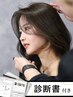 【診断書付き☆】韓国美髪コース（カット/髪質改善）