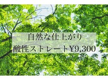 仕上げまでオーナー自ら責任もって施術いたします。