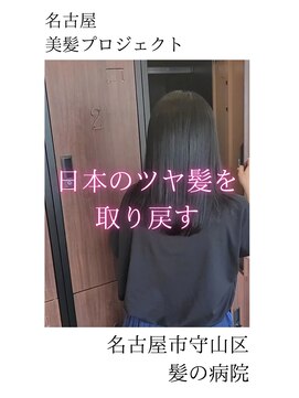 ルーミールーム(RoomieRoom) 【日本のツヤ髪を取り戻す】名古屋美髪プロジェクト/髪質改善