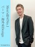 【Chief限定】SNSで話題沸騰♪Men's海外系ブリーチ+カット/15280→12980