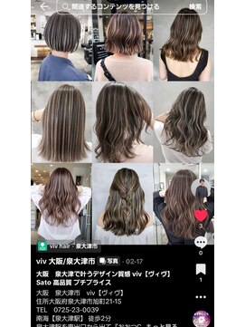 ヴィヴ(viv) 【Sato】ハイライトコレクション