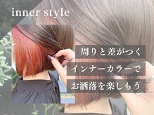 シャインヘアフラッペ 新百合ヶ丘2号店(Shine hair frappe)の雰囲気（ブリーチでつくるインナーカラーもお任せください◎#ブリーチ）
