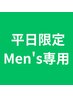 【メンズ限定/平日】カット+ケアパーマ+炭酸スパ