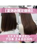 【夏休み限定】お得割！！エクステ長さだし（70本）　￥24800