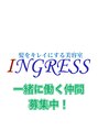 イングレス(INGRESS)/INGRESS  [竹ノ塚/髪質改善/縮毛矯正]