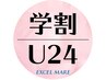 【学割U24】カット￥3300