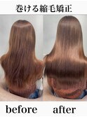 巻ける縮毛矯正【表参道/青山/縮毛矯正/髪質改善】