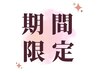 【スペシャルクーポン★ ６/11限定 】カット+白髪染めカラー￥5,500