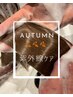 【秋限定/ごわつき・紫外線ケア】カット+カラー+紫外線ケアトリートメント