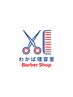 【オールバリカンコース】カット+シャンプー+シェービング+眉カット
